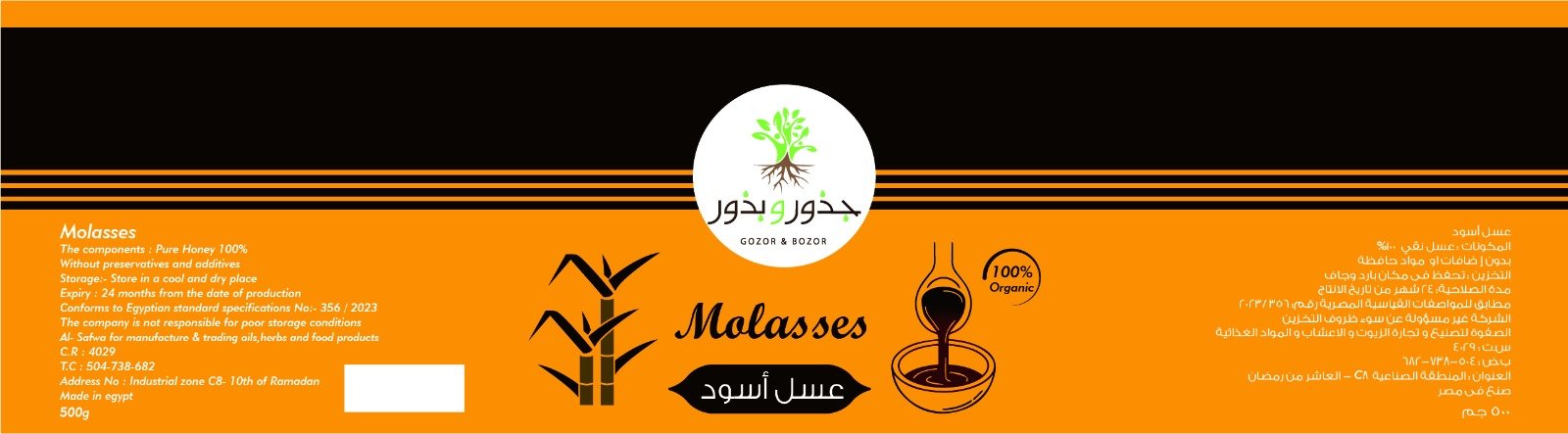 الصفوة لتصنيع و تجارة الزيوت و الاعشاب و المواد الغذائية